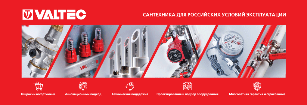 Инженерная сантехника VALTEC