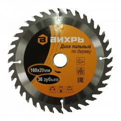 Диски пильные по дереву