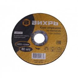 Круги отрезные