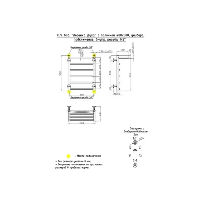 Полотенцесушитель водяной "Лесенка Дуга с полкой" Олимп 600x1200, подключение 1/2", Размер полотенцесушителя ВхШ, мм: 600*1200, Тип подключения: Водяной, Форма полотенцесушителя: Лесенка, Резьба подключения: G1/2",внутренняя ,фото 2