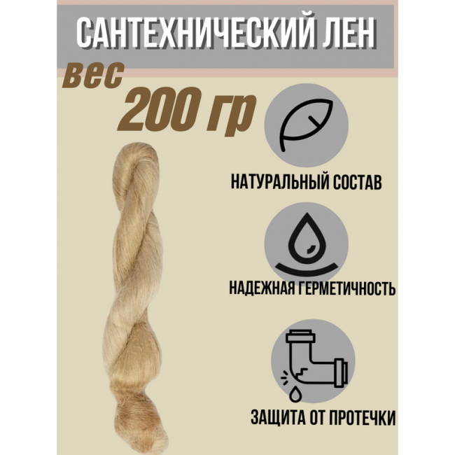 Лен сантехнический 200 гр. Premium Uniflax ,фото 2