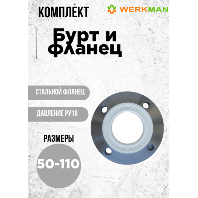 Бурт PP-R 110 и фланец стальной Ру 16 Ст.20 ,фото 3