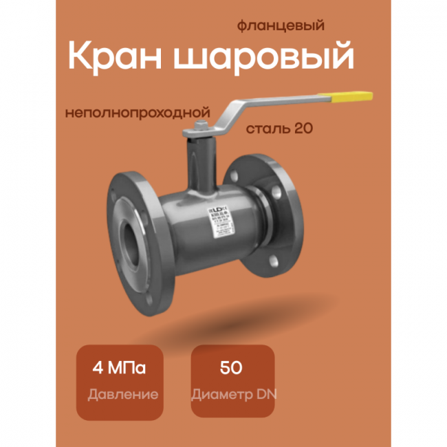 Кран шаровый LD КШЦФ из стали 20 Ду50 Ру4,0МПа ,фото 2