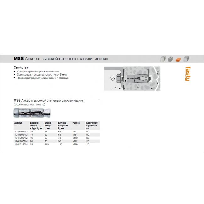 Анкер с высокой степенью расклинивания MSS Fasty оцинкованная сталь, Метрическая резьба: M8, Диаметр анкера, мм: 14, Длина анкера L, мм: 50 ,фото 2