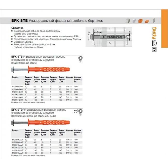 Универсальный фасадный дюбель BFK-STB с бортиком, оцинкованная сталь, Fasty, Диаметр дюбеля и бура, мм: 10, Длина дюбеля, мм: 80 ,фото 2